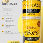 Лак автомобильный акриловый ОНБ 1л + 0,5 отвердитель HS 2к1 4020