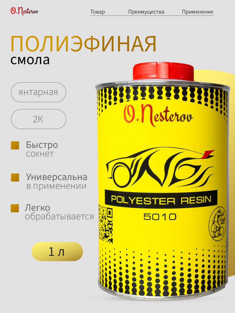 Полиэфирная смола для авто ОНБ 1кг