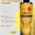 Антигравий для автомобиля на пороги ОНБ Warrior черный 1 л. 