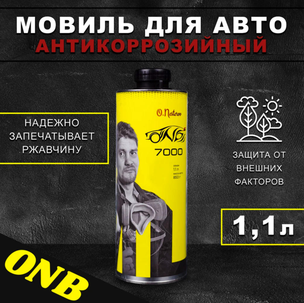 ОНБ Мовиль для внутренних полостей (Эластичный), 1л – ONB master