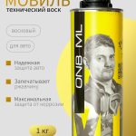 Антикор для скрытых полостей ОНБ Мовиль 1л