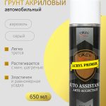 Акриловый грунт для авто в баллончике ОНБ серый 500 мл.