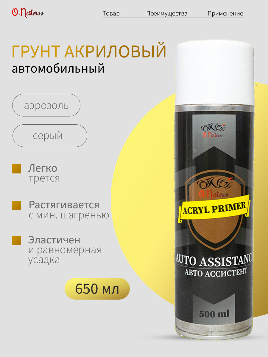 Акриловый грунт для авто в баллончике ОНБ серый 500 мл.