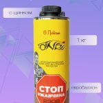 Антикор для скрытых полостей с цинком ОНБ Стоп Ржавчина 1л.