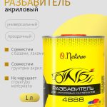 Разбавитель для красок, лака, грунта акрилового ОНБ 4888 1л