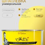 Шпатлевка автомобильная универсальная 1 кг ОНБ "Кудесник" синяя