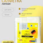 Липкая салфетка для покраски ОНБ "ПЫЛЕЕД" 80*90см