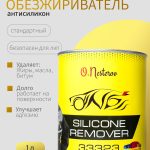 Обезжириватель автомобильный для покраски (антисиликон) ОНБ 1 л. 33323