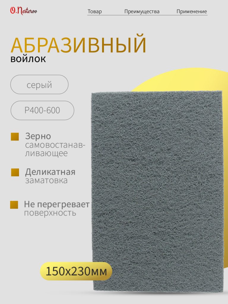Скотч брайт серый 150 x 230 мм, ОНБ Р400/500 КОМПЛЕКТ 3 шт