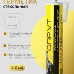 ОНБ Клей-герметик полиуретановый для стекла 310мл