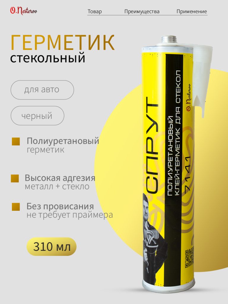 ОНБ Клей-герметик полиуретановый для стекла 310мл