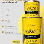 Грунт акриловый для авто ОНБ «БЕРКУТ» серый наполнитель 4+1 0,8л + отвердитель 0,2л