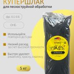 Купершлак абразивный для пескоструйной обработки 5кг ОНБ "Алмаз"