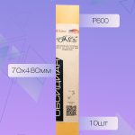 Абразивные полоски Р600 на липучке ОНБ без отверстий Gold 70*420, Комплект 10 шт.
