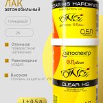 Лак автомобильный ОНБ HS "Слеза Небес" 2:1 акриловый 1л.