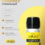 ОНБ Праймер для вклейки стекол 30 мл