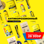 НАБОР ОНБ АНТИКОРРОЗИОННЫЙ от Олега Нестерова 2026