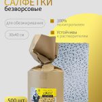 ОНБ Салфетки полипропилен "ПАПИРУС" рулон 500 шт 30*40 см