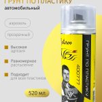 ОНБ Грунт по ПЛАСТИКУ спрей 400 мл