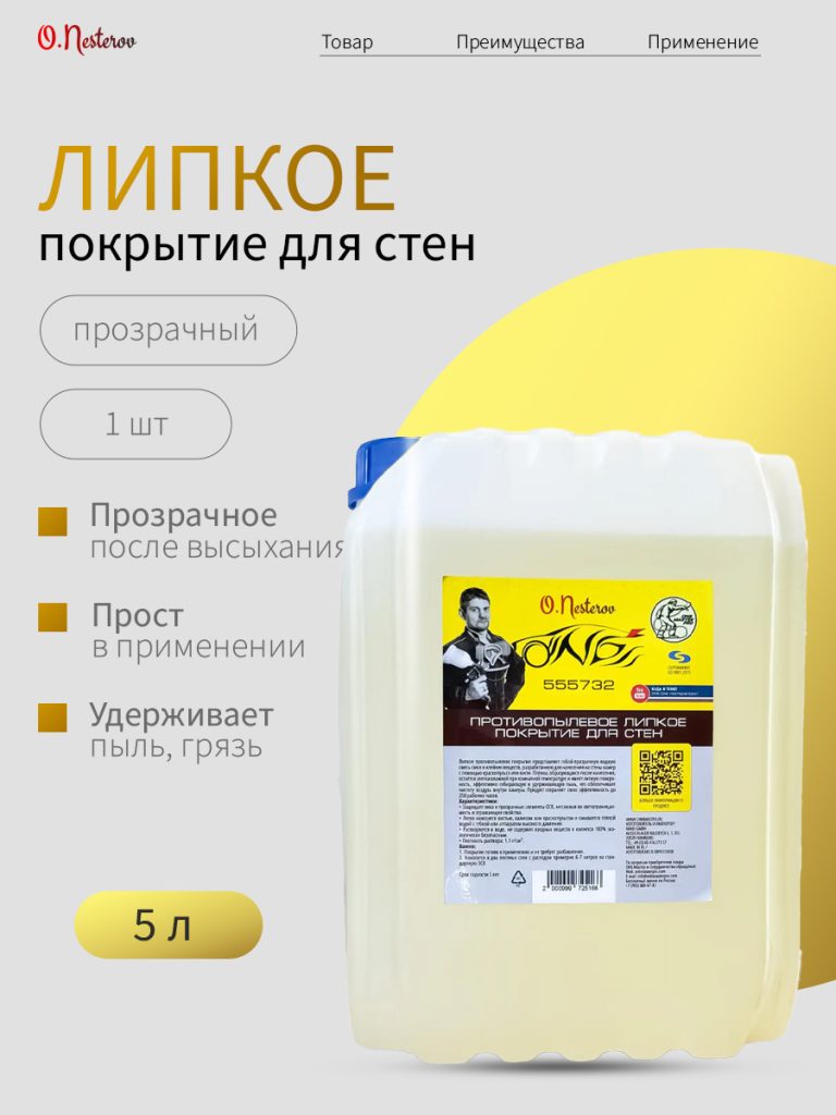 ОНБ Противопылевое липкое покрытие для стен 5 л