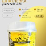 ОНБ Шпатлевка КУДЕСНИК Universal Putty BLUE 0,5кг + отвердитель 0,05гр