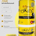 ОНБ Лак акриловый Clear HS MATTE 1л + отвердитель 0,5л