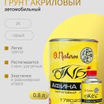 ОНБ акриловый грунт "АФИНА pro" 4+1, 0,8л+0,2л серый