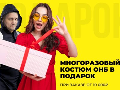 Малярный комбинезон в подарок при заказе от 10.000 руб