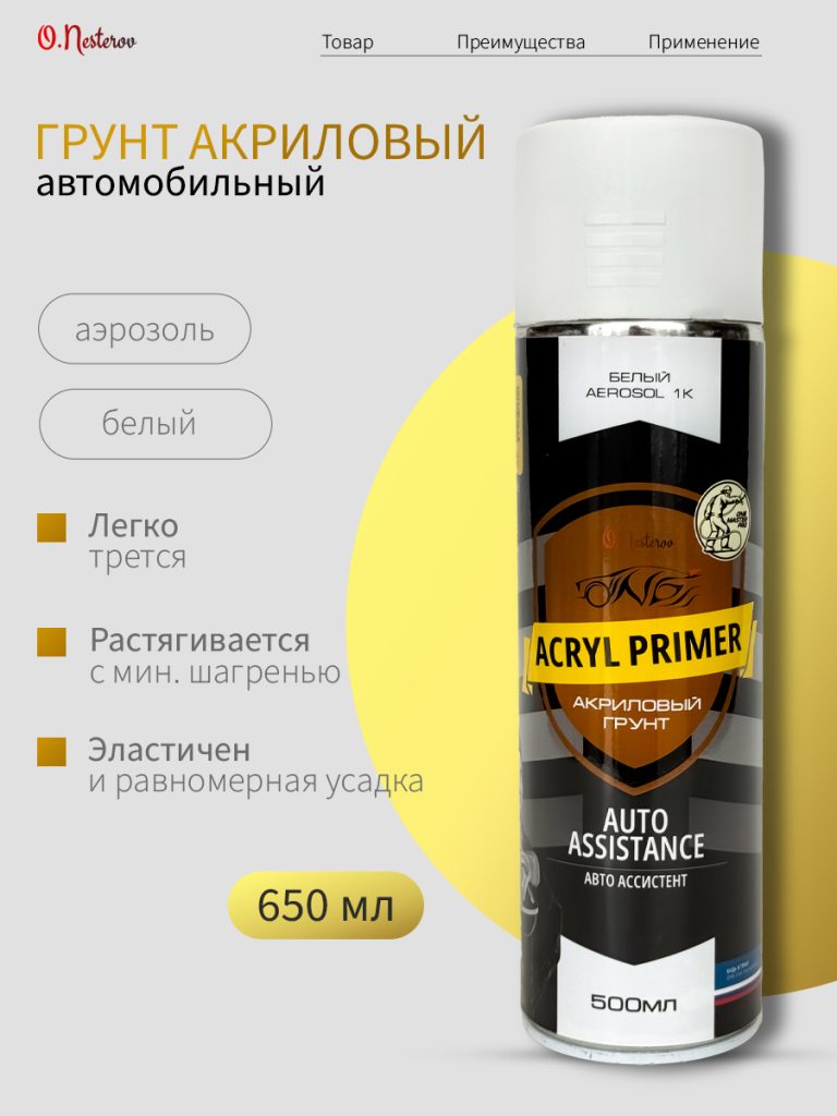 ОНБ Грунт акриловый Aerosol белый, 500мл