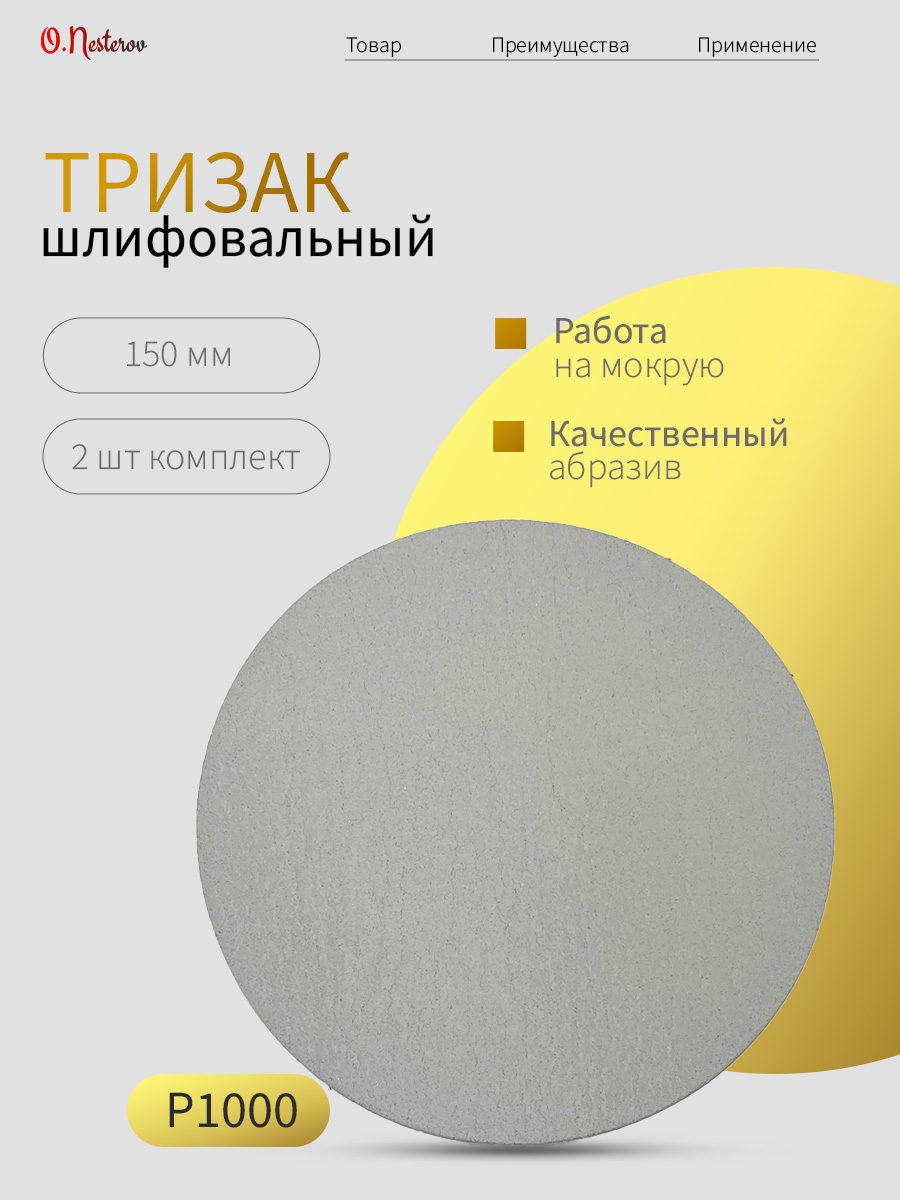 ОНБ "ТРИЗАК Pro" Р1000  комплект 2 шт