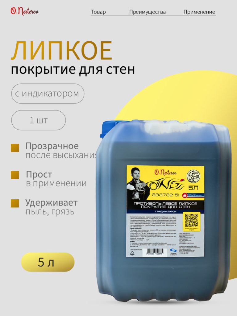 ОНБ Противопылевое липкое покрытие для стен 5 л С ИНДИКАТОРОМ