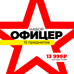 НАБОР 