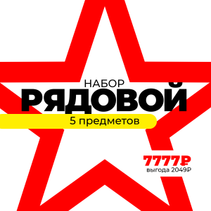 НАБОР 