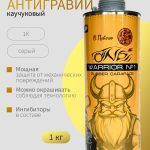 ОНБ Антигравий Warrior Rubber Carapace, серый, 1кг