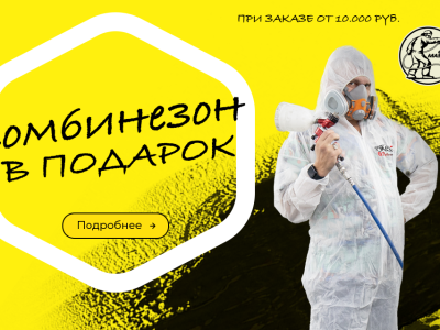 Выгодное предложение! При покупке от 10 000 ₽ – комбинезон в подарок!