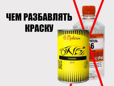 Что происходит, если использовать дешёвые растворители? ⚠️