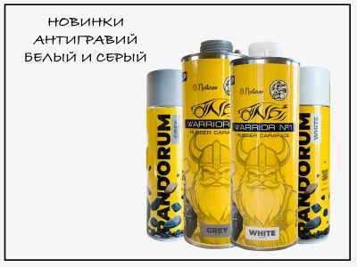 НОВИНКА! Расширенная палитра антигравийных покрытий