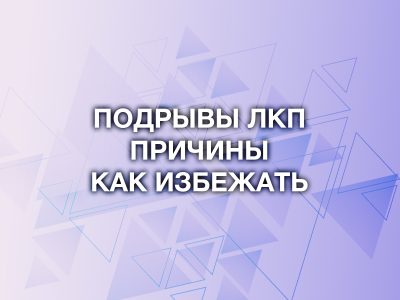 Подрывы ЛКП: причины и способы избежать дефекта