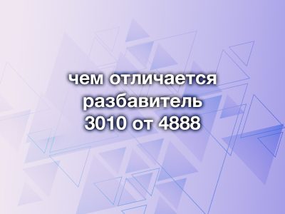 Акриловые разбавители 3010 и 4888: в чем разница и какой выбрать?