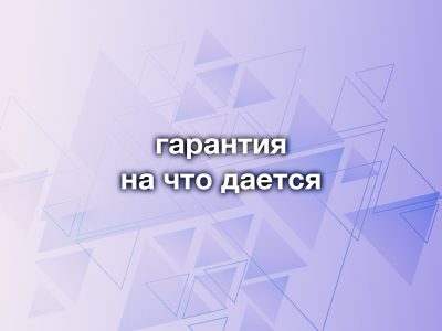 Что гарантировать клиенту, а что нет: Честный разговор о сколах, выцветании и условиях эксплуатации