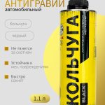 ОНБ Антигравий КОЛЬЧУГА, черный, 1кг