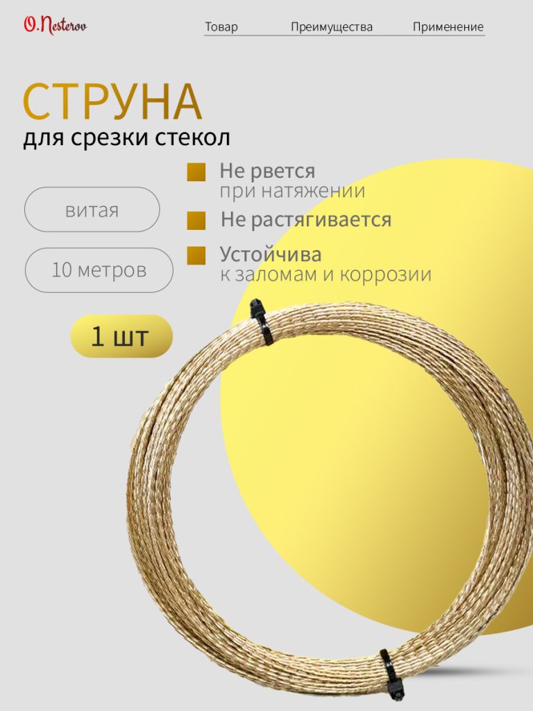 ОНБ Струна витая 10 метров
