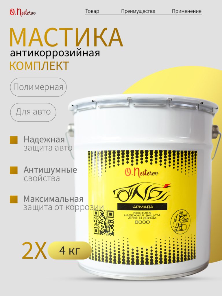 Мастика для автомобиля комплект 2 шт ОНБ АРМАДА антикоррозийная для днища и арок ведро 4 кг